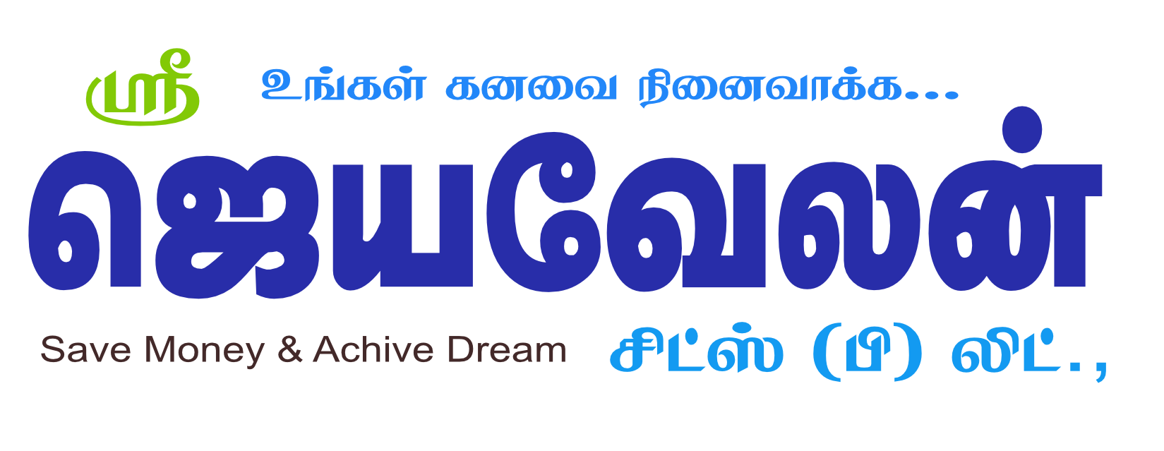 Sree Jayavelan Chits